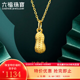 六福珠宝圣诞礼物足金好事花生黄金吊坠女款挂坠不含项链计价 L01GTBP0007 0.93克(含工费90元)