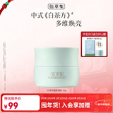 佰草集【白茶玲珑】保湿唯润霜50g ( 乳液面霜提亮肤色水润 平衡控油)