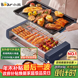 小熊（Bear）电烤炉电烧烤炉家用烤肉锅电烤盘电烤炉烧烤烤串烤肉一体无浓烟全机可拆洗5-7人Q21N1