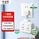 公牛（BULL）柔性转换插头/品字形一转四插座/无线转换插座/电源转换器 适用于卧室、厨房 4位分控 GN-97223
