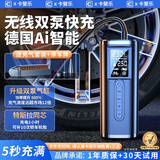 卡斐乐（Cafele）车载无线充气泵自动充停汽车轮胎电动打气泵打气筒数显预设胎压 无线双显丨自动充停丨五种充气模式丨可补气10条胎