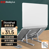 ThinkPad联想笔记本支架电脑桌支架散热器便携立式铝合金增高架适用苹果联想thinkbook14+ 11-17.3英寸银