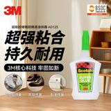3M【全网低价】办公用品 超能胶 啫喱款鞋胶 速干快干胶 补鞋粘鞋胶 精准涂抹器 AD125