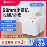 佳博（Gprinter）GP-C58热敏小票打印机58mm 电脑版 京东外卖美团饿了么餐饮超市零售药店收银/pos小票机