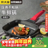 炊大皇平底锅煎锅麦饭石色条棱纹不粘锅牛排扒盘24cm电磁炉通用J24E