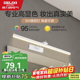 德力西（DELIXI）LED镜前灯 Ra95高显指浴室卫生间壁灯化妆灯【9W暖白光】长49厘米