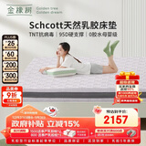 金橡树泰舒Plus乳胶床垫泰国天然原液抗菌分区舒脊 1.8*2米适中偏硬