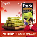 法丽兹抹茶慕斯味巧克力夹心曲奇饼干休闲零食团购礼物115g/盒