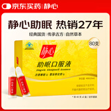 静心助眠口服液80支礼盒装改善睡眠增加骨密度更年期调理送礼佳品