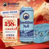 百帝王（Benediktiner）拉格啤酒 修道院经典送礼自饮 500ml*24听 整箱装 德国原装进口