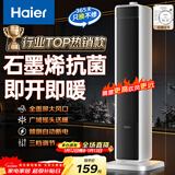 海尔（Haier）暖风机石墨烯速热取暖器电暖器电暖气电热取暖器家用京东自营小太阳直流轻音暖风取暖器HN2012升级