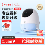 海马爸比二代婴儿看护机智能监控宝宝监护器哭声焕新版2代监护器看护仪