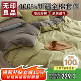 无印良品100%纯棉四件套床上用品全棉床单被套220*240cm1.8/2.0米床