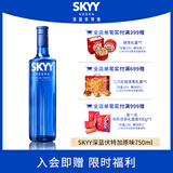 深蓝（SKYY） 伏特加VODKA蓝天伏特加 进口基酒 750ML 新版 送礼