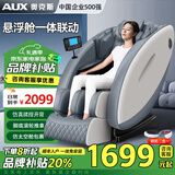 奥克斯（AUX）按摩椅家用全自动全身太空舱揉捏零重力颈腰背部蓝牙音乐智能豪华老人按摩椅送父母礼物 顶配灰（仿真揉捏开背+足底推拿+悬浮舱一体联动） 送父母老人礼物家用太空舱按摩椅