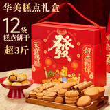 华美（Huamei） 糕点年货礼盒1524g曲奇饼干点心休闲零食过年送礼好运相伴超3斤