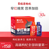 百瑞源出品 果小凡早红晚黑枸杞原浆900ml 宁夏青海红黑鲜榨枸杞汁100%