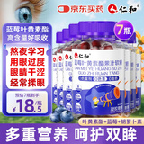 仁和蓝莓叶黄素软糖儿童青少年成人眼睛干涩发痒呵护眼睛缓解疲劳7盒