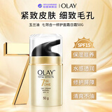 玉兰油（OLAY）七效合一修护面霜日霜50g防晒保湿淡细纹送友男女礼物新年礼物