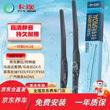 卡迩别克昂克赛拉雨刮器/马自达CX-5/阿特兹/星骋/埃安AIONS 雨刷器