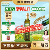 爷爷的农场100%特级初榨橄榄油500ml 西班牙进口热炒食用油 赠婴儿辅食食谱