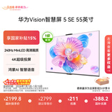 华为Vision智慧屏 5 SE 55英寸 鸿蒙AI搜片MiniLED国家补贴Mate 80投屏好搭档平板电视机HD55KULU