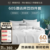 源生活床笠款四件套 60支酒店纯棉床品套件 1.5米床（床笠150*200cm）