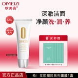 欧美姿净颜补水洁面乳百玲珑洗面奶清洁面部污垢洁面膏官方正品