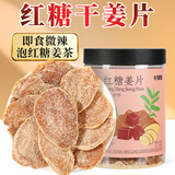 杞里香 红糖姜片200g 姜糖泡红糖姜茶大姨妈补品男女零食 山东生糖姜片