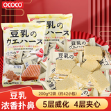 OCOCO豆乳威化饼干200g*2 喜饼夹心饼干休闲零食独立装办公室甜点小吃 