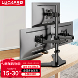 LUCKPRO三屏显示器支架 电脑支架3屏幕拼接桌置式摆放桌面横竖屏切换上下升降通用15-30英寸