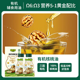 碧欧奇有机核桃油10ml尝鲜装 宝宝辅食用油