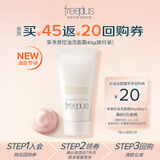 芙丽芳丝（Freeplus）氨基酸洗面奶男女士控油祛痘深层清洁黑头粉刺火山泥洁面40g