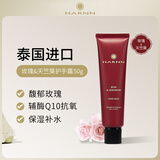 HARNN玫瑰天竺葵护手霜50g 辅酶Q10抗氧化保湿不油腻 泰国 生日礼物