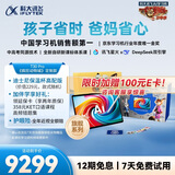 科大讯飞人工智能旗舰学习机T30 Pro 疯狂动物城特别定制款 14.7英寸超大护眼屏 中高考同源技术 AI模型