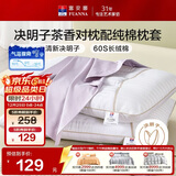 富安娜枕头茶香决明子抑菌护颈草本枕 配60s纯棉枕套 一对装70cm*45cm灰