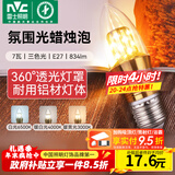 雷士（NVC）螺口灯泡led灯泡超亮尖泡蜡烛泡吊灯壁灯家用照明节能灯 力荐-【E27】7瓦三色 LED尖泡
