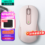 罗技（Logitech）优选系列M650无线蓝牙鼠标 办公蓝牙静音鼠标Mac苹果ipad鼠标人体工学双模鼠标大小手可选男女通用 M650中小手 粉M（M750入门款）