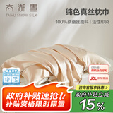 太湖雪真丝枕巾100%桑蚕丝16姆米绸枕头巾一只装丝滑成人枕头套差旅学生 典雅金48*74cm 1支 装