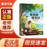 童语书香 六年级 汤姆索亚历险记 导图助读版 接力出版社 爱丽丝漫游奇境记 精译典藏版 尼尔斯骑鹅旅行记 飞行与成长 鲁滨逊漂流记 荒岛的生存智慧 2026年寒假 爱丽丝漫游奇境记 汤姆索亚历险记 《