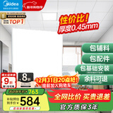 美的（Midea）铝扣板集成吊顶300*300卫生间厨房龙骨吊顶材料全套包上门安装 【5㎡-含辅料】30*30亚白