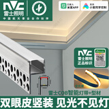 雷士双眼皮吊顶线型灯见光不见灯型材单边向上发光灯线形灯槽线性灯带 竖装款配【雷士cob单色光源】