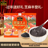 南方黑芝麻健康大礼盒980g芝麻糊/豆奶粉/核桃粉/蛋白质粉 年货节礼盒