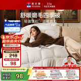 富安娜 舒暖纤维被 四季被子春秋被芯 双人加大盖被5.4斤 230*229cm 白