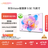 华为Vision智慧屏 5 SE 75英寸 鸿蒙AI搜片MiniLED国家补贴Mate 80投屏好搭档平板电视机HD75KULU