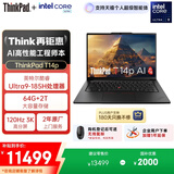 ThinkPad【国家补贴15%】T14p AI PC 酷睿Ultra9 高性能工程师本笔记本电脑 64G 2TB 3K 商务办公本