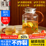 雅集 茶壶冷水壶凉水壶玻璃杯耐高温大容量家用办公柠檬果汁壶泡茶壶