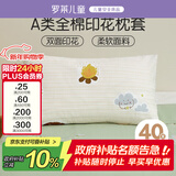 罗莱儿童家纺野营派对单只全棉枕套 35*55cm