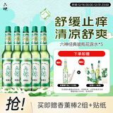 六神【经典玻璃瓶】舒缓止痒花露水195ml*5  清香祛味止痒 肖战同款