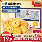 三只松鼠黄油曲奇650g  儿童零食饼干糕点点心早餐办公室饱腹整箱120包